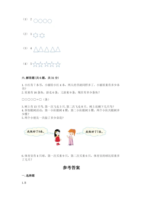 人教版一年级上册数学期末测试卷附答案【完整版】.docx