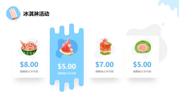 冰凉一夏消暑活动冷饮推广冰淇淋甜筒通用PPT