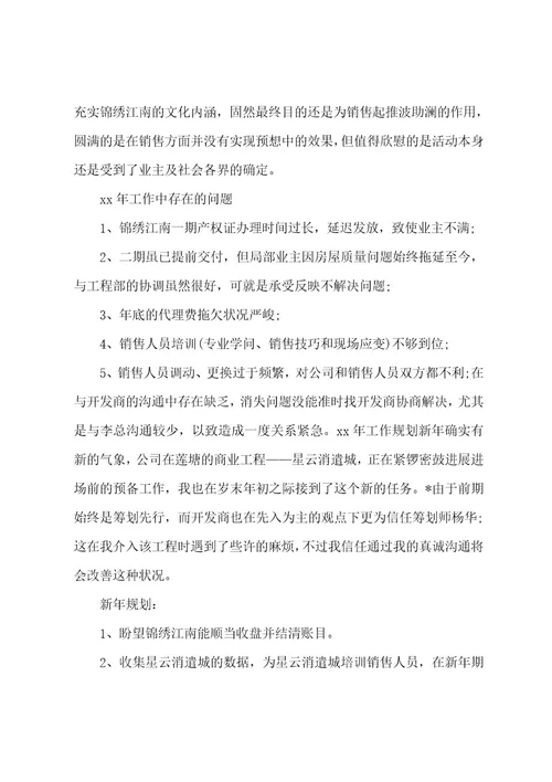 销售主管工作总结销售主管工作总结与计划(14篇)