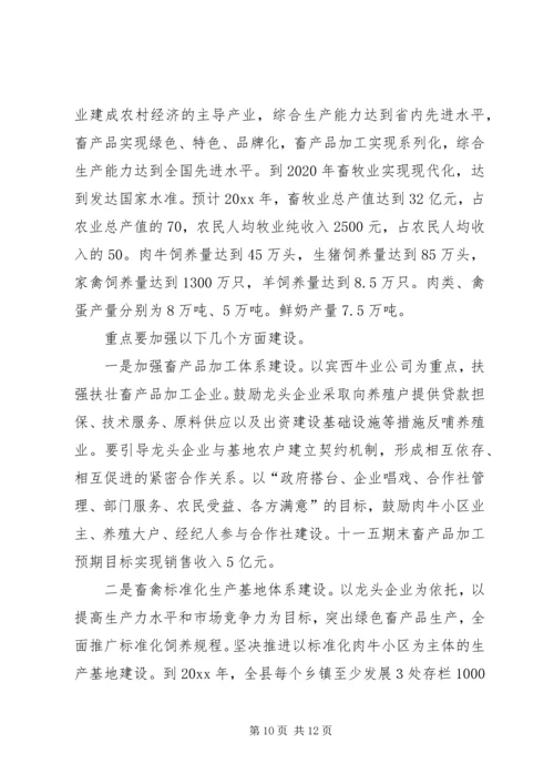 县畜牧业发展及产业基地建设情况调研报告 (4).docx