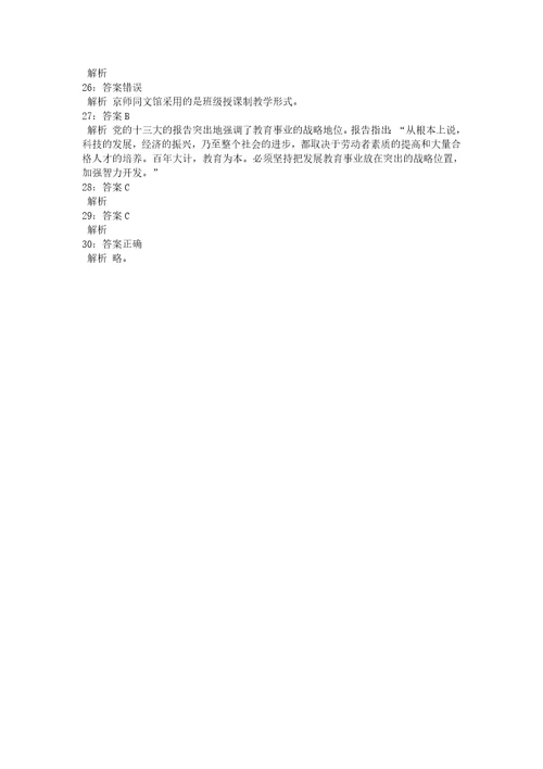 教师招聘考试复习资料教师招聘小学教育学通关试题每日练2020年12月10日3684