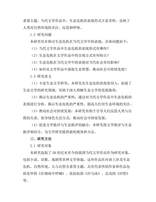 生态危机在当代文学中的表现