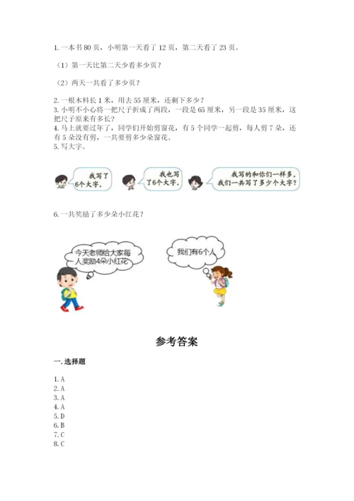 小学数学二年级上册期中测试卷a4版.docx