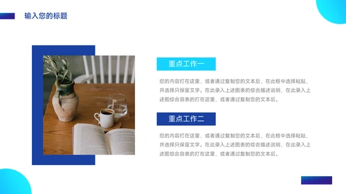 蓝色商务实用企业文化培训PPT模板