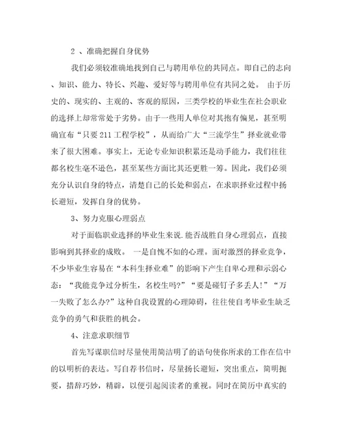 就业指导课的心得体会200字(十九篇)