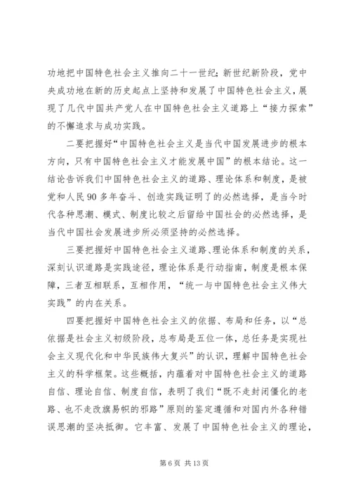 学习领会党的十八大报告辅导提纲3 (2).docx