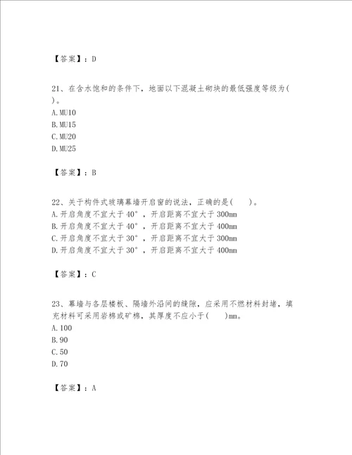 一级建造师之一建建筑工程实务题库附参考答案【达标题】