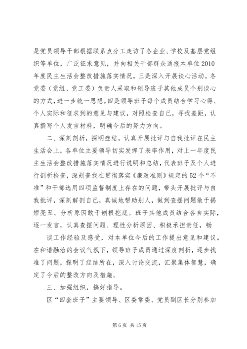 召开民主生活会的情况报告.docx
