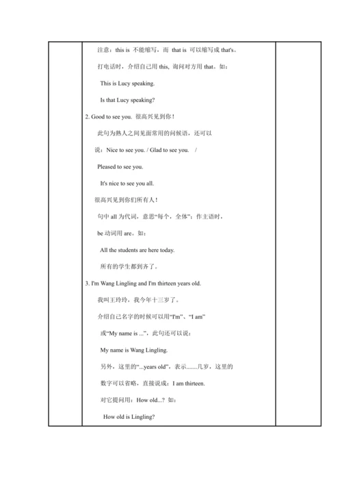 Module 1 My classmates模块表格式教案（5课时）