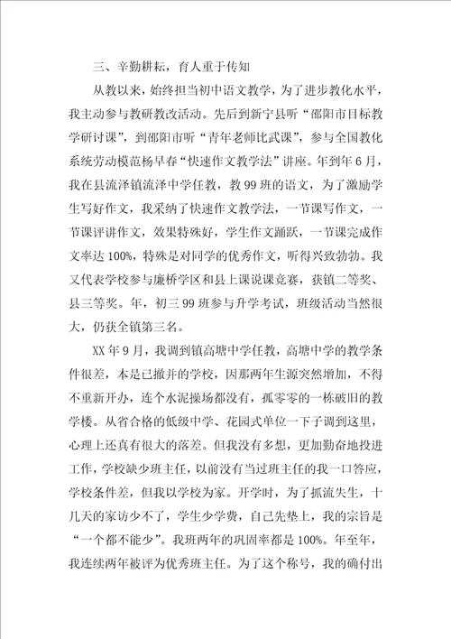 2022中学教师年述职报告