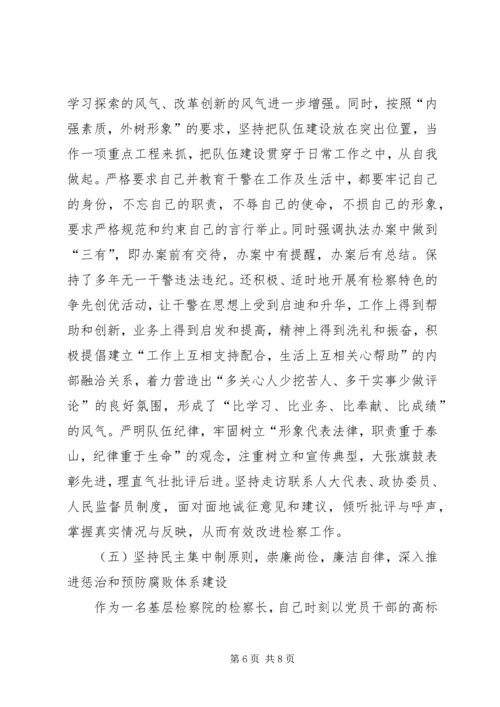 人民检察院检察长述职报告.docx