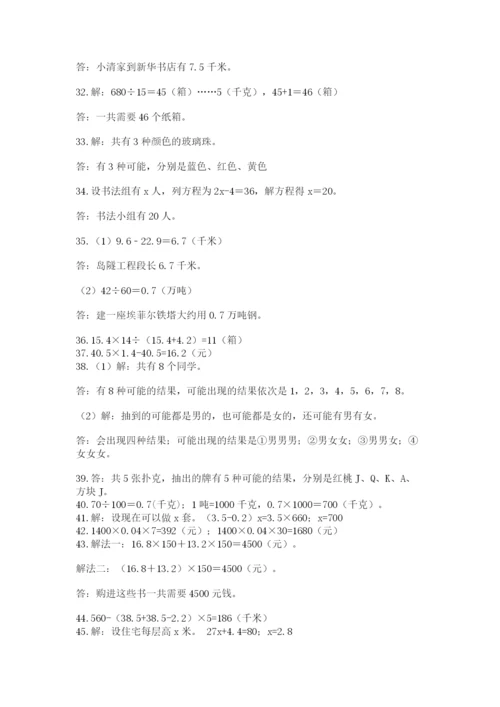 小学五年级数学应用题大全带答案（达标题）.docx