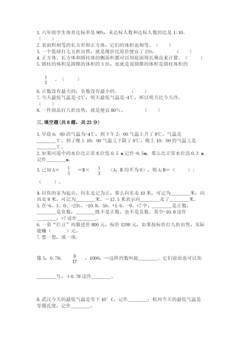 北师大版小学六年级下册数学期末检测试题及参考答案（黄金题型）.docx