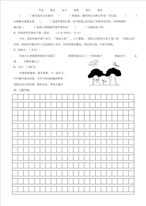 苏教版国标本小学语文六年级上册第七单元测试卷