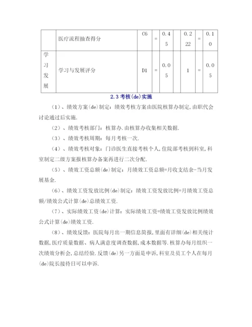 医药卫生EMBA学位论文L医院基于战略的绩效管理研究报告页.docx