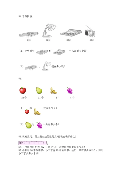 小学二年级上册数学应用题100道含答案【能力提升】.docx
