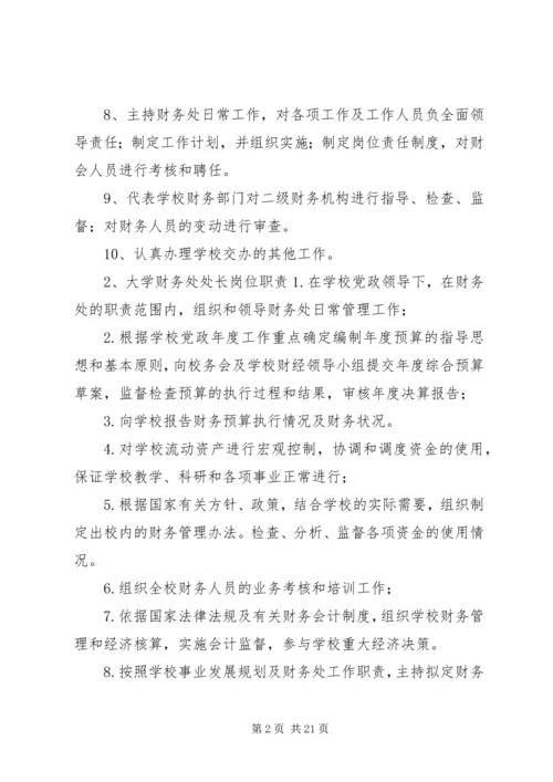 武汉工程大学计划财务处 (3).docx