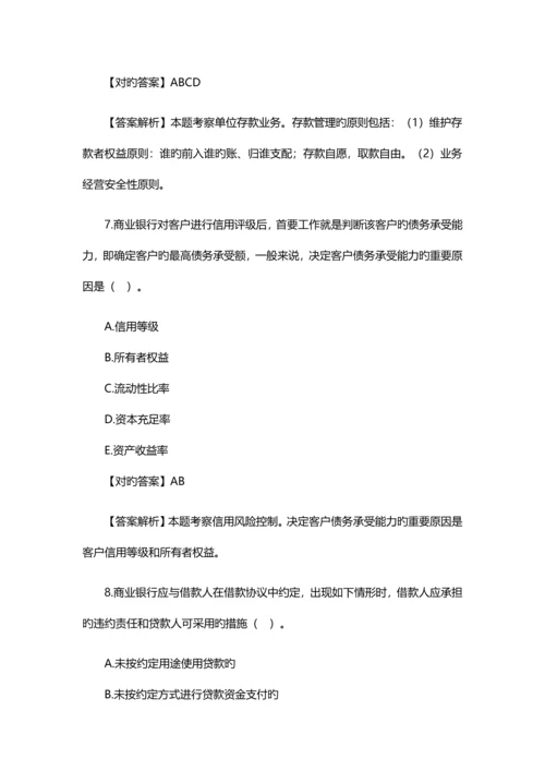 2023年银行初级职业资格考试银行管理模拟试题及答案二.docx
