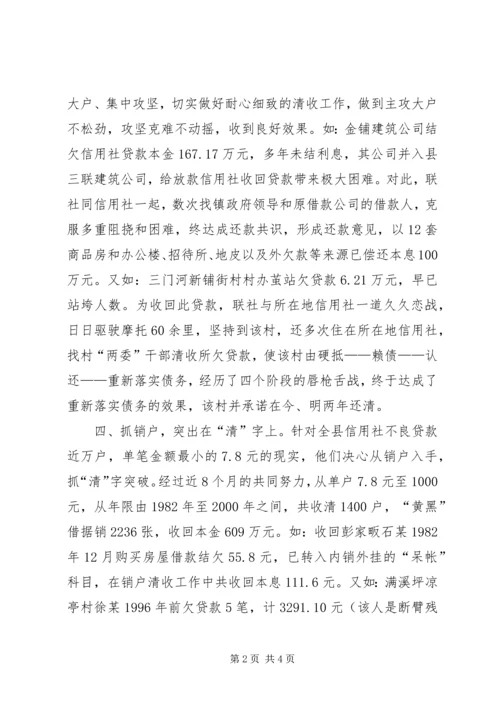 信用社清收盘活经验材料_1.docx
