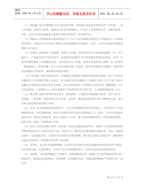 礼仪花卉论文.docx