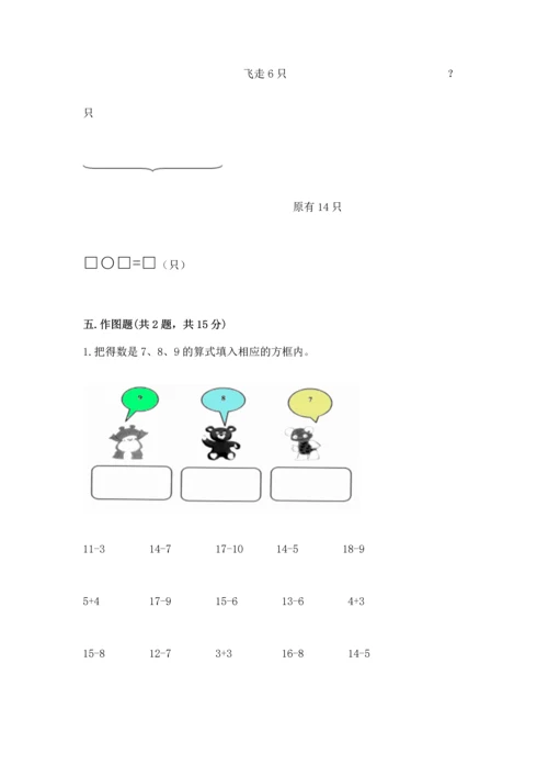 人教版一年级下册数学期中测试卷及参考答案【黄金题型】.docx