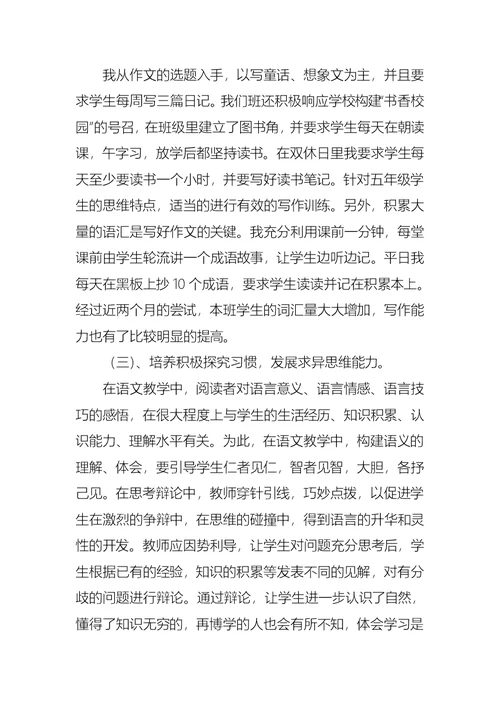 语文教师总结汇编八篇