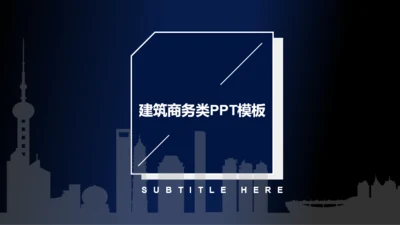 黑色创意商务地产工作总结PPT案例