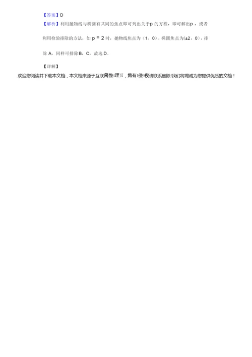 2019年全国统一高考数学试题(理科)(新课标Ⅱ)(解析版)9.docx