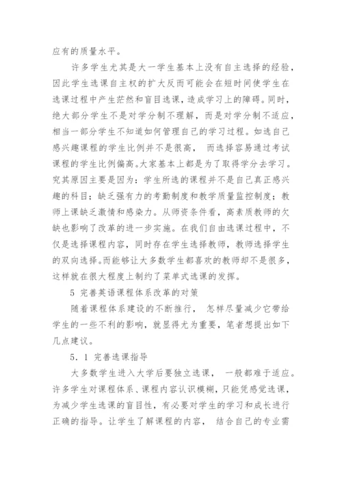 我校旅游管理专业英语课程体系建设的思考论文.docx