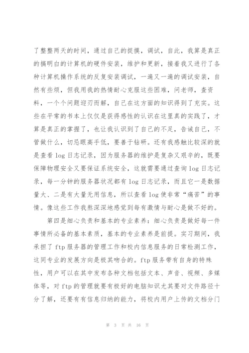 计算机专业实习报告4篇.docx