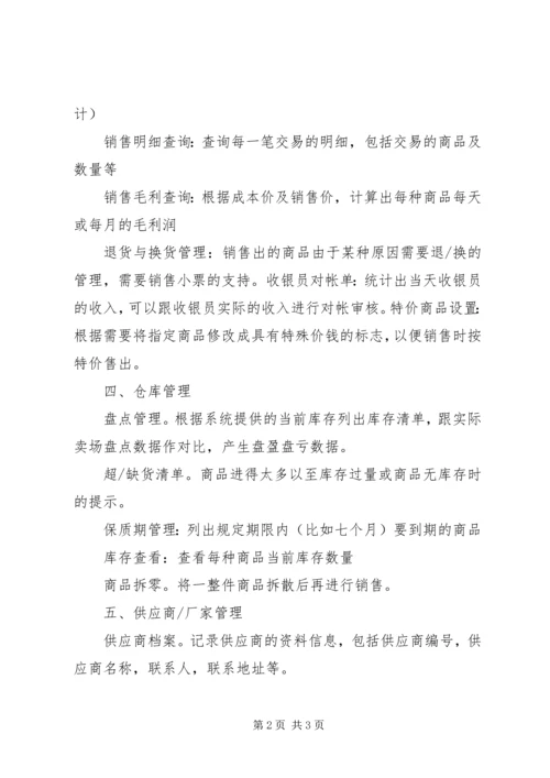 进销存管理信息系统解决方案.docx