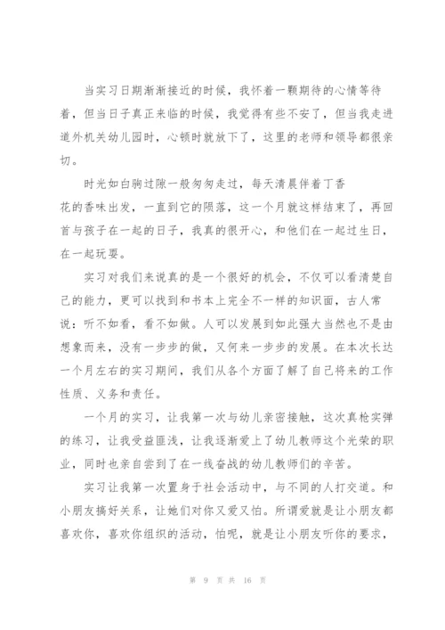 2022年幼儿园教育实习心得.docx