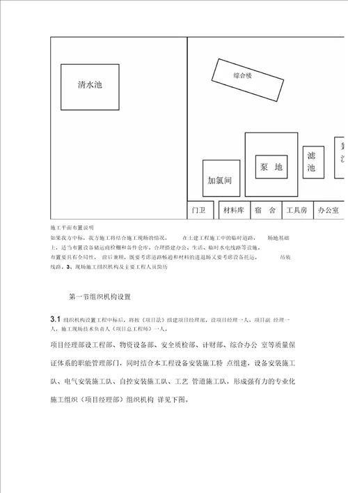 给水工程设备购置及安装工程施工组织设计