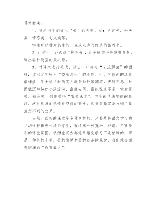 语文教学体会论文.docx