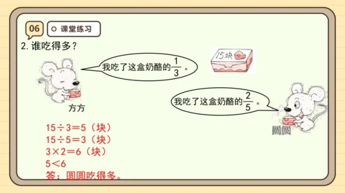 8.7 分数的简单应用（2）课件（共22张PPT）人教版 三年级上册数学