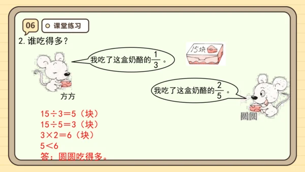8.7 分数的简单应用（2）课件（共22张PPT）人教版 三年级上册数学