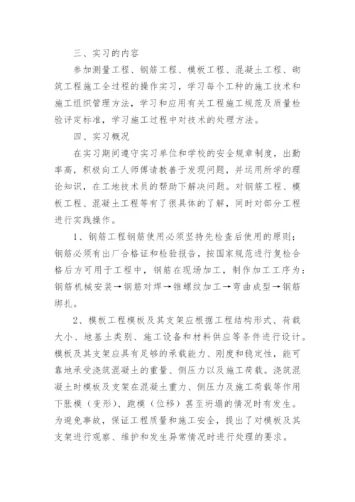 建筑工程毕业实习报告.docx