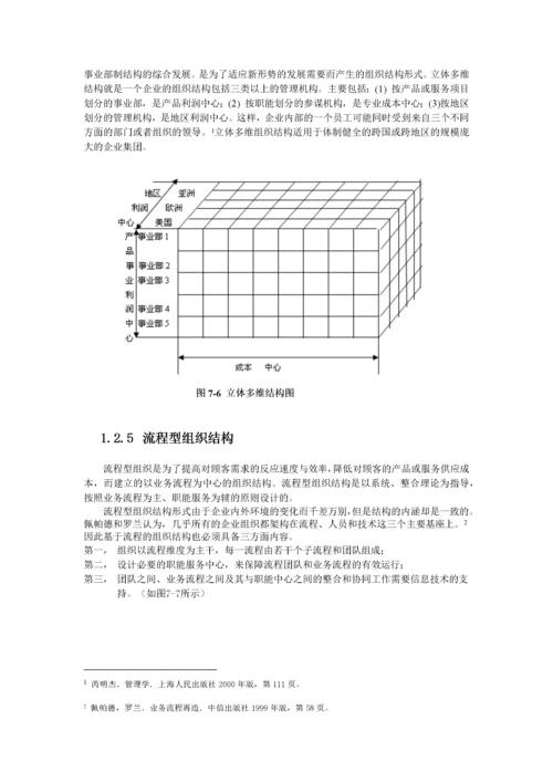 企业组织结构设计.docx