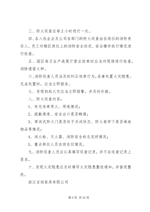 吉恒产业园消防安全管理制度.docx