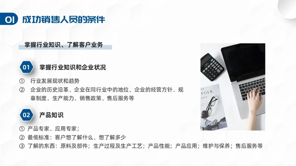 蓝色简约渠道销售技巧培训PPT模板宣传PPT动态PPT