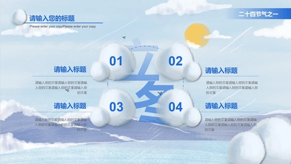 蓝色立冬节气简约大气PPT模板