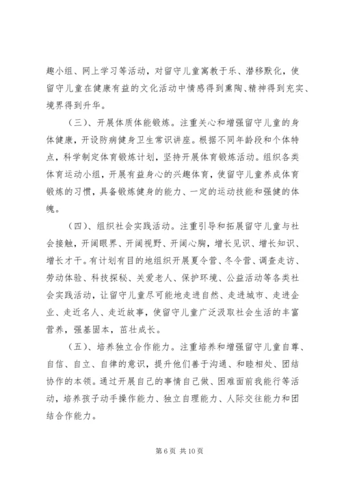 班级留守儿童工作计划范文.docx