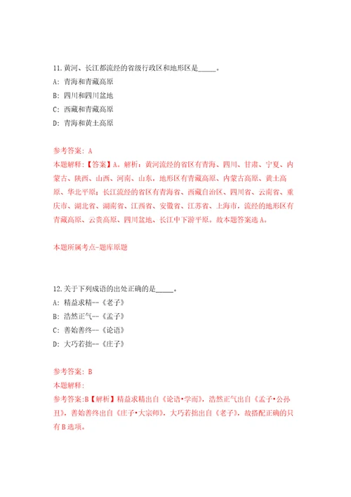 2021年重庆市铜梁区二坪镇公益性岗位招考聘用模拟卷第0次