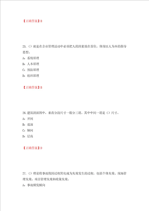 2022年江苏省安全员B证考试试题强化训练卷含答案90