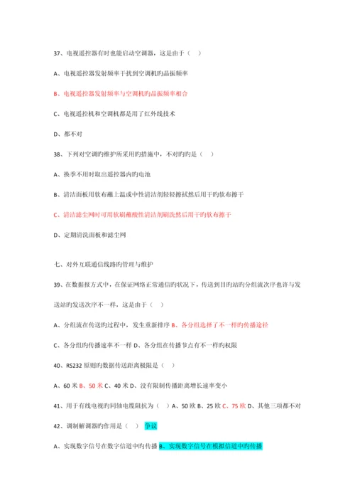 2023年计算机网络管理员中级工理论考题第三套.docx