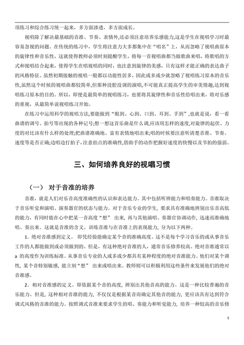 视唱练习对钢琴演奏的帮助