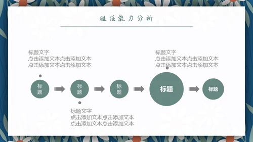 女生的个人简历通用PPT模板