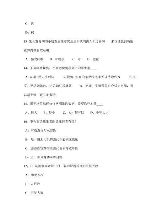 2023年甘肃省公共营养师四级模拟试题.docx