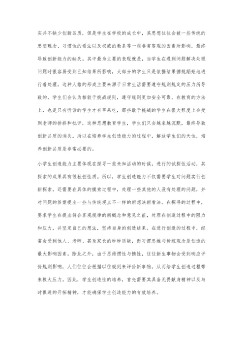 浅谈人格塑造对小学教育、中学生创造能力培养的影响.docx