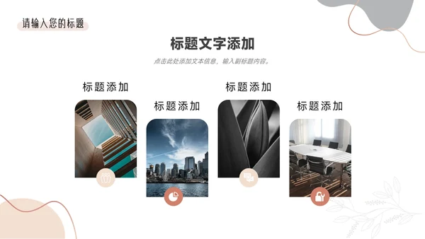 粉色文艺欧美清新教学通用课件PPT模板